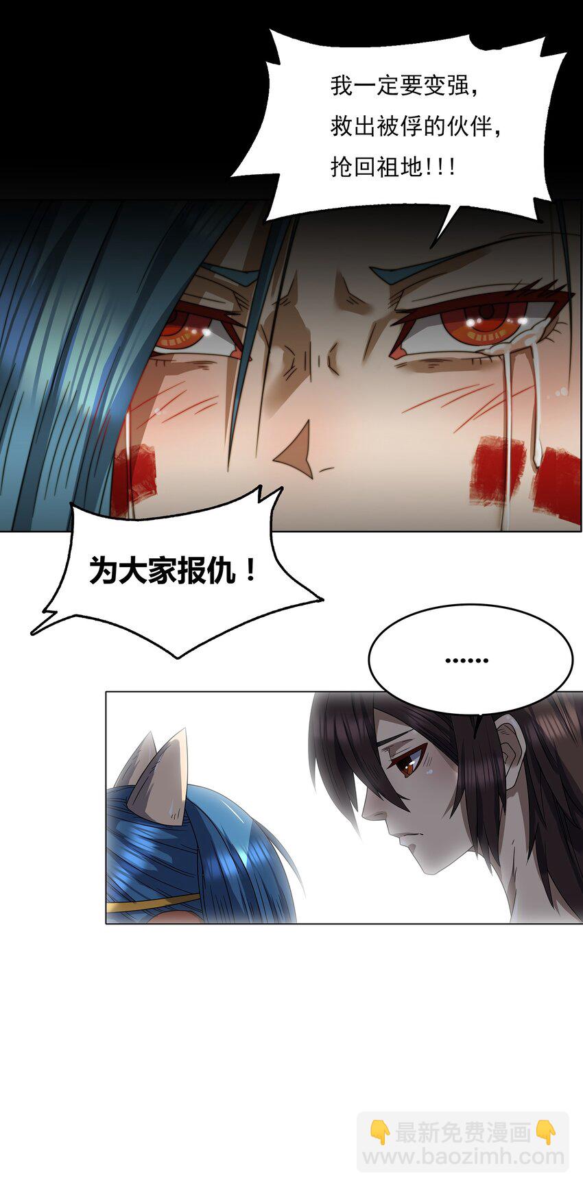 《我在原始社会当村长》2 第2话 第17页