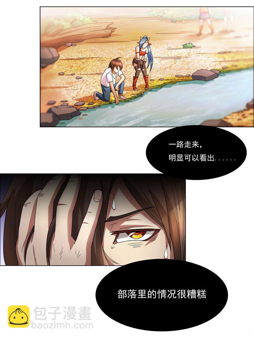《我在原始社会当村长》2 第2话 第20页