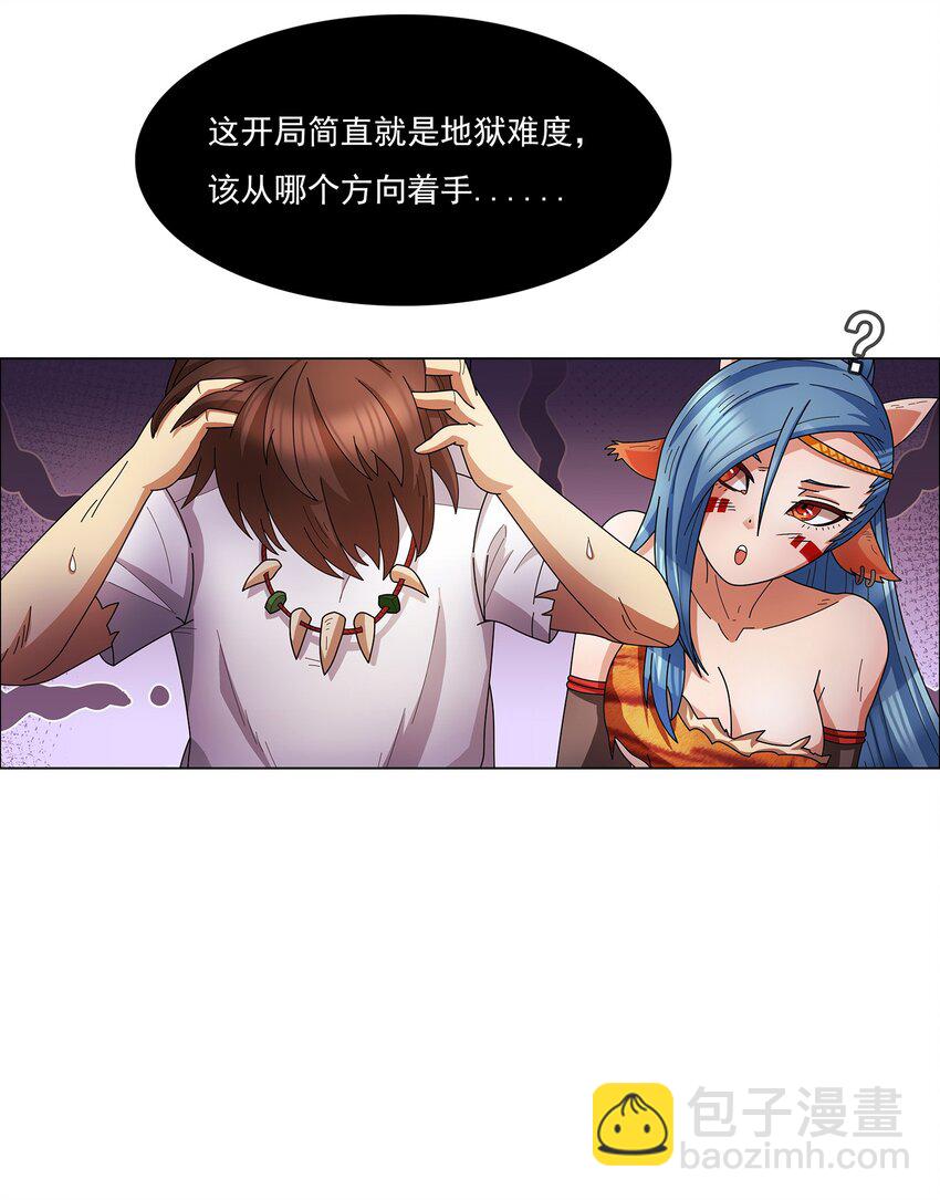 《我在原始社会当村长》2 第2话 第23页
