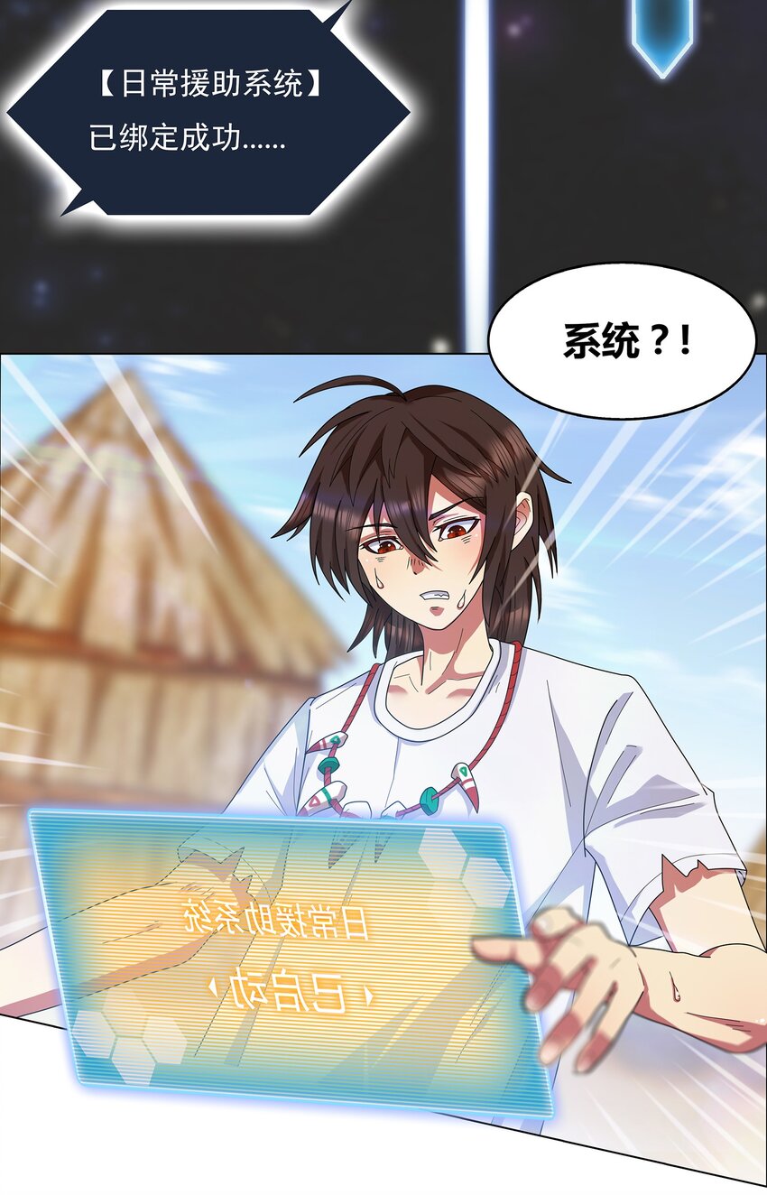 《我在原始社会当村长》2 第2话 第26页