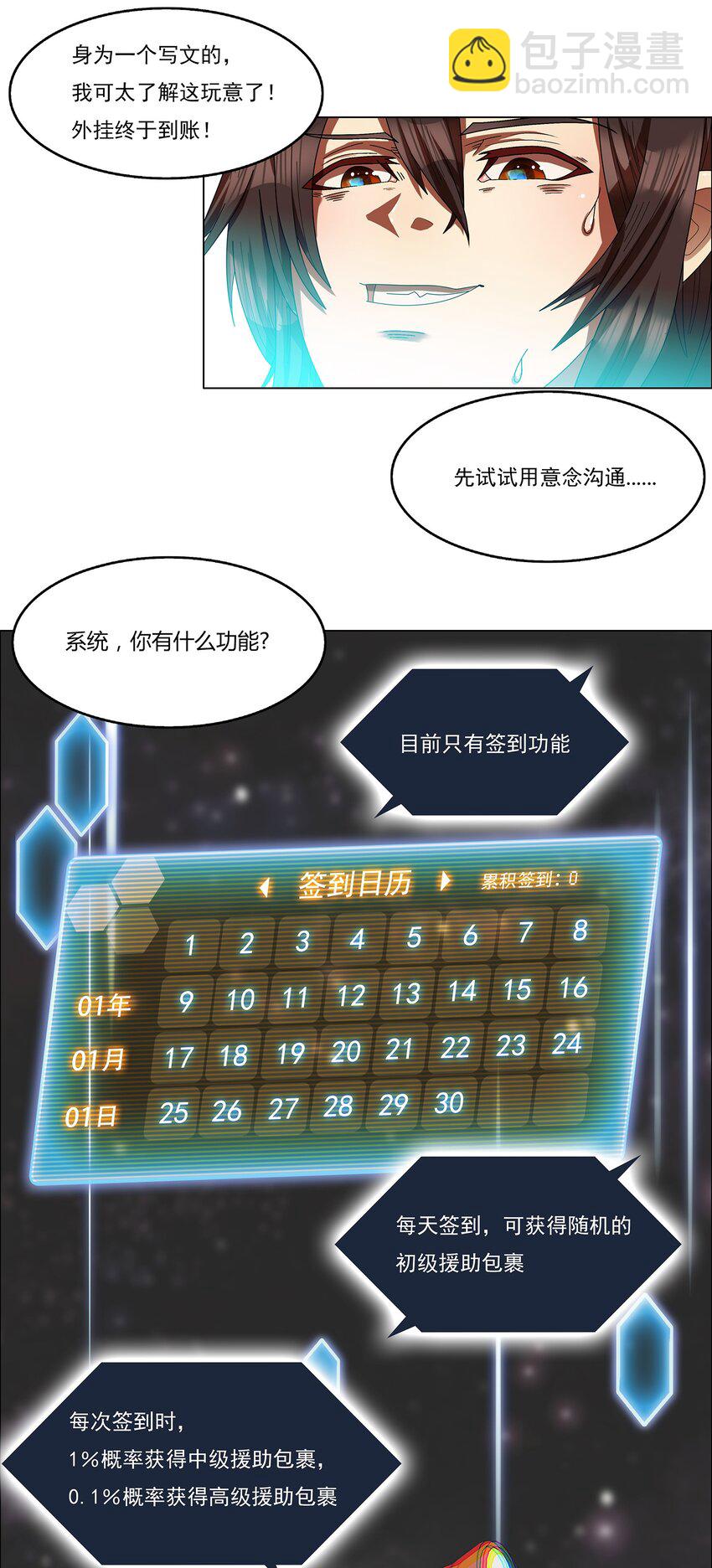 《我在原始社会当村长》2 第2话 第27页