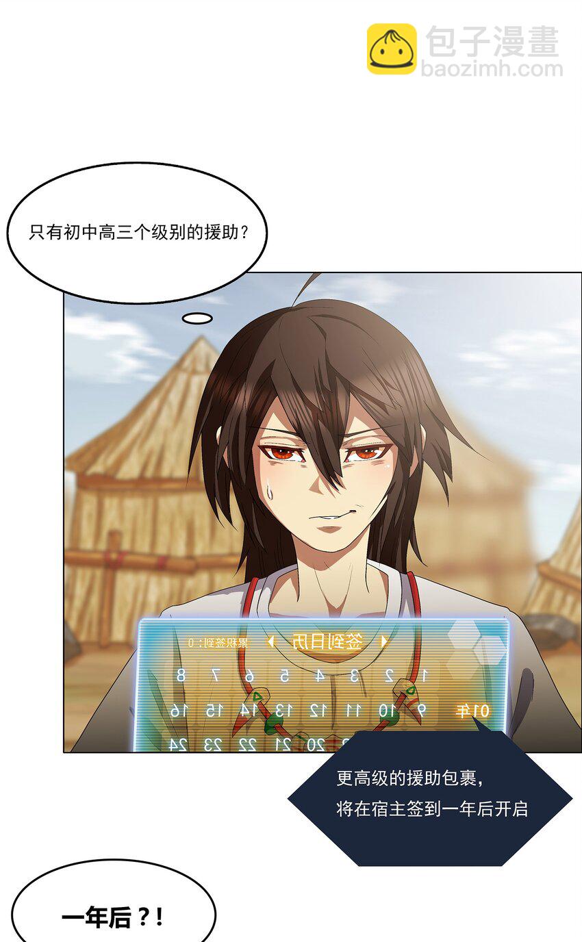 《我在原始社会当村长》2 第2话 第29页