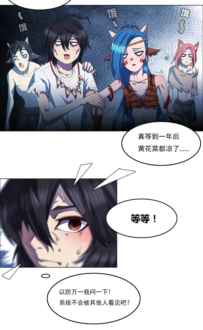 《我在原始社会当村长》2 第2话 第30页