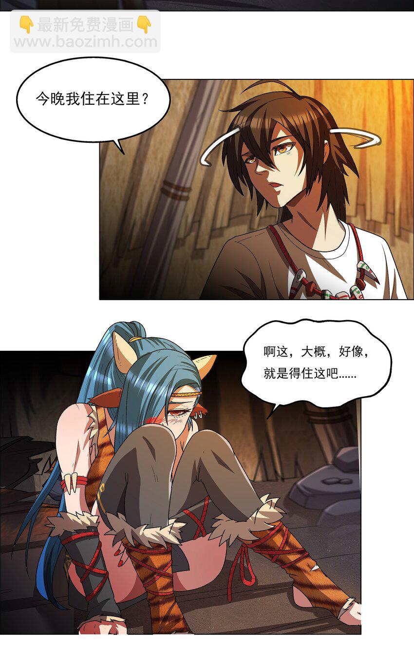 《我在原始社会当村长》2 第2话 第35页