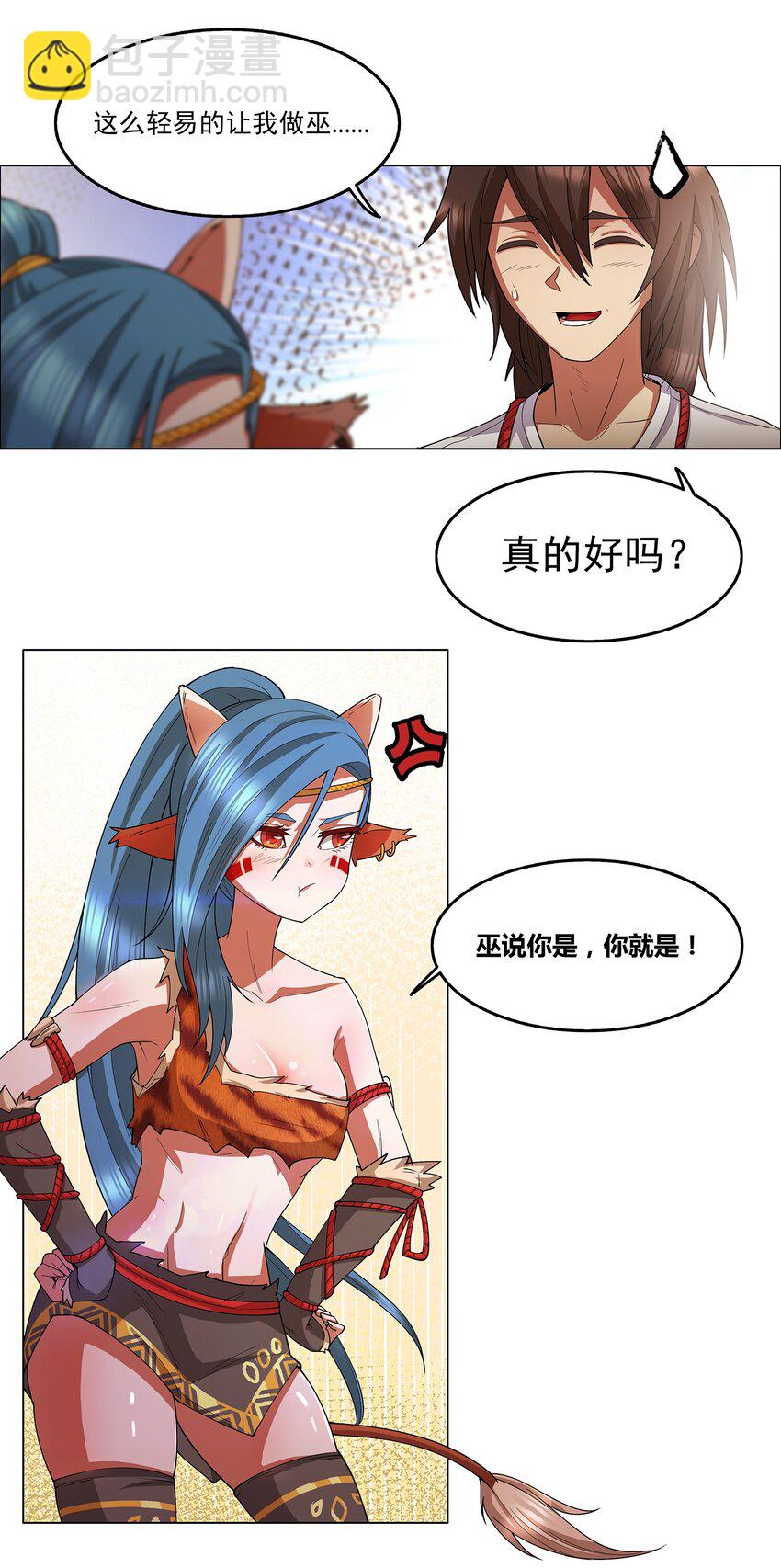 《我在原始社会当村长》2 第2话 第3页