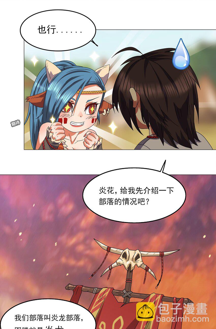 《我在原始社会当村长》2 第2话 第6页