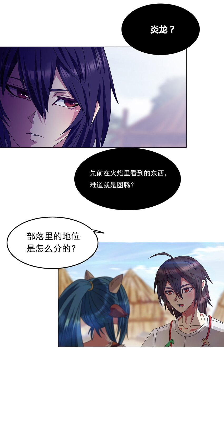 《我在原始社会当村长》2 第2话 第8页
