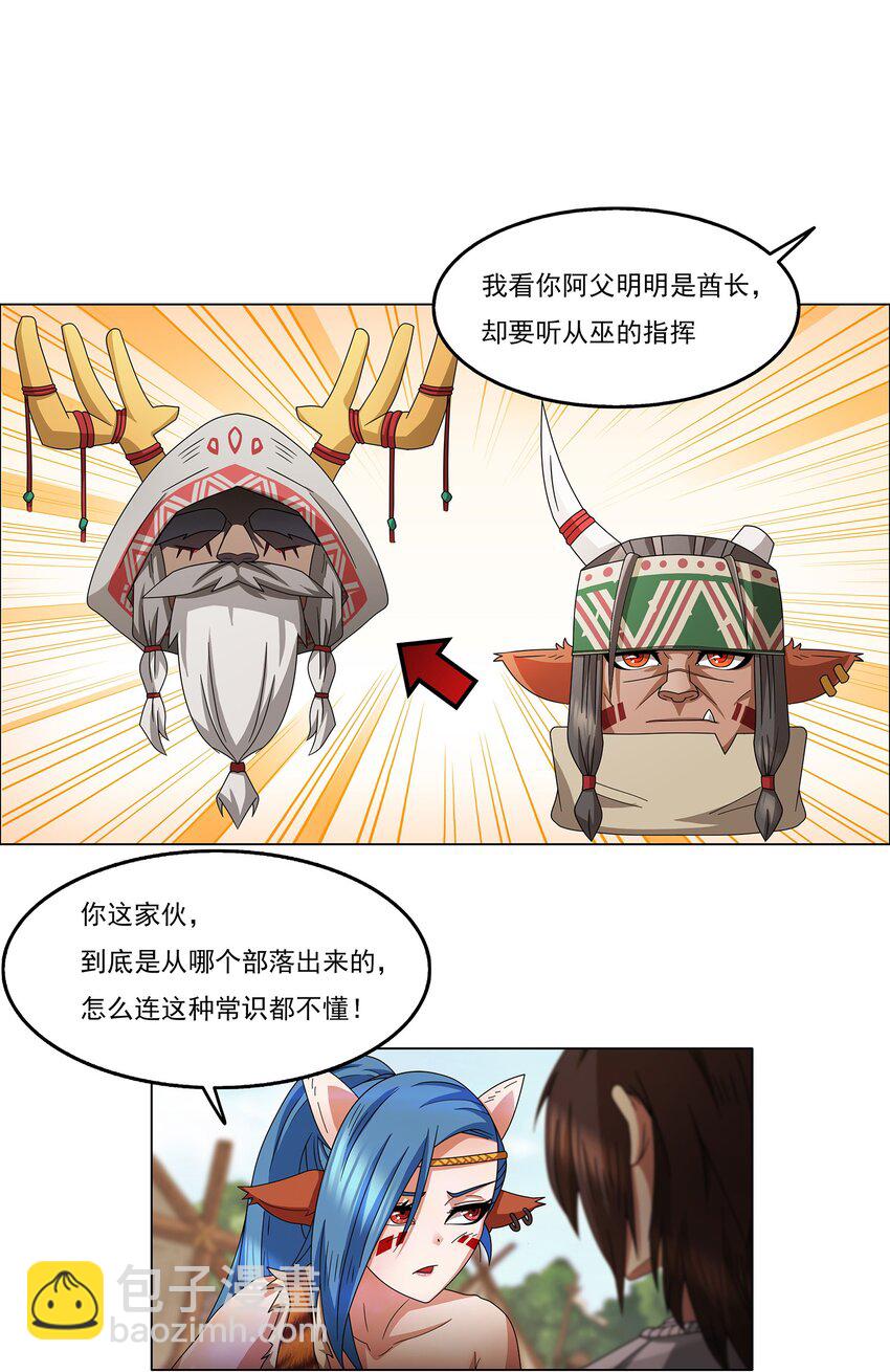 《我在原始社会当村长》2 第2话 第9页
