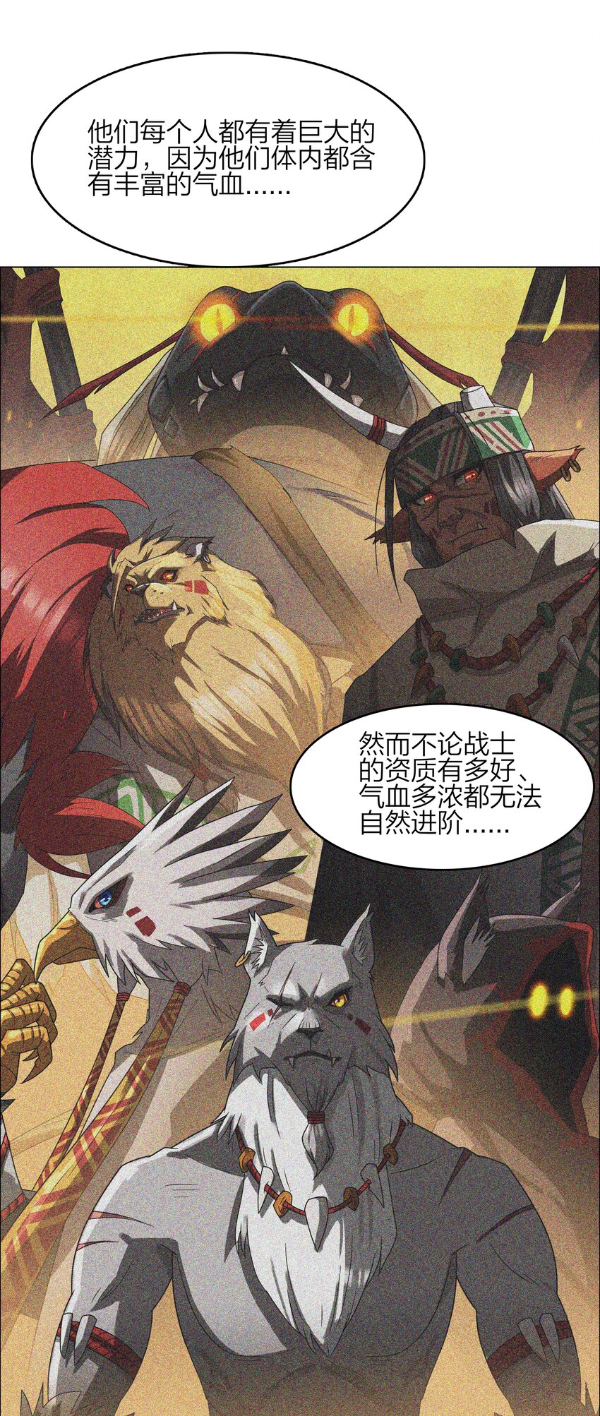 《我在原始社会当村长》6 第6话 第11页
