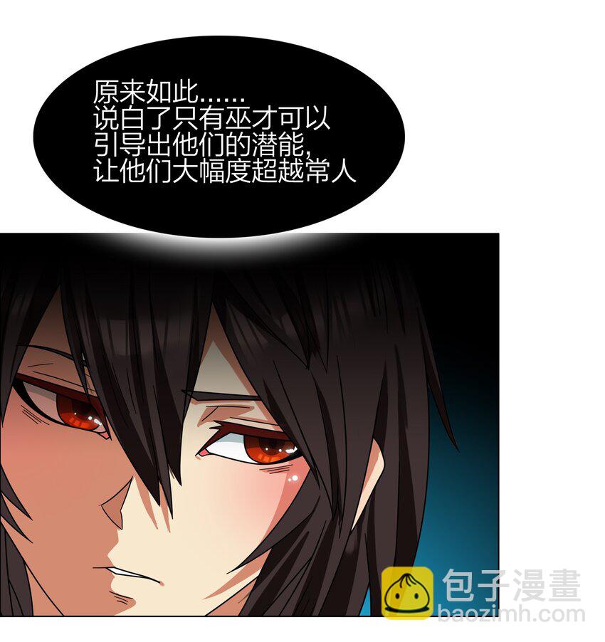 《我在原始社会当村长》6 第6话 第13页