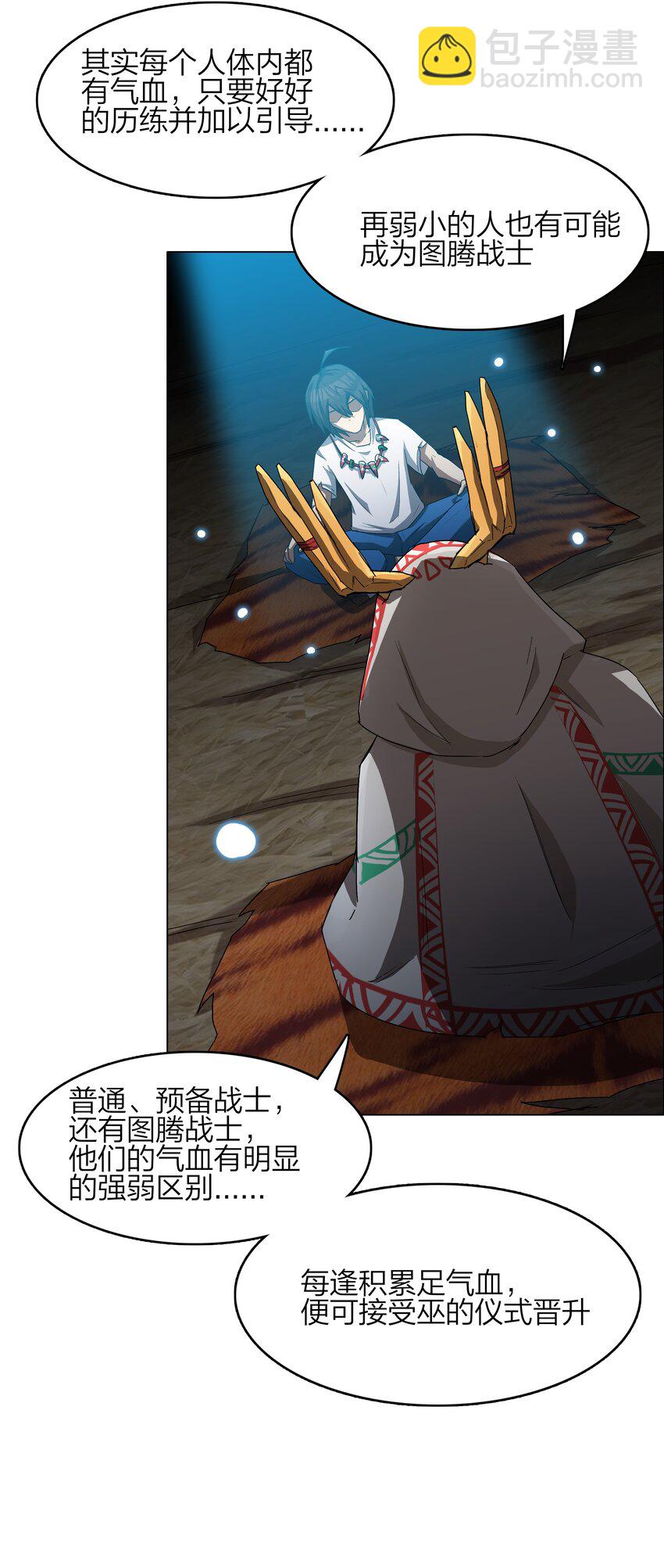 《我在原始社会当村长》6 第6话 第14页