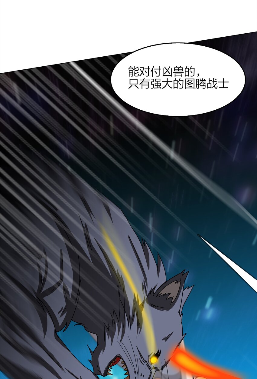 《我在原始社会当村长》6 第6话 第17页