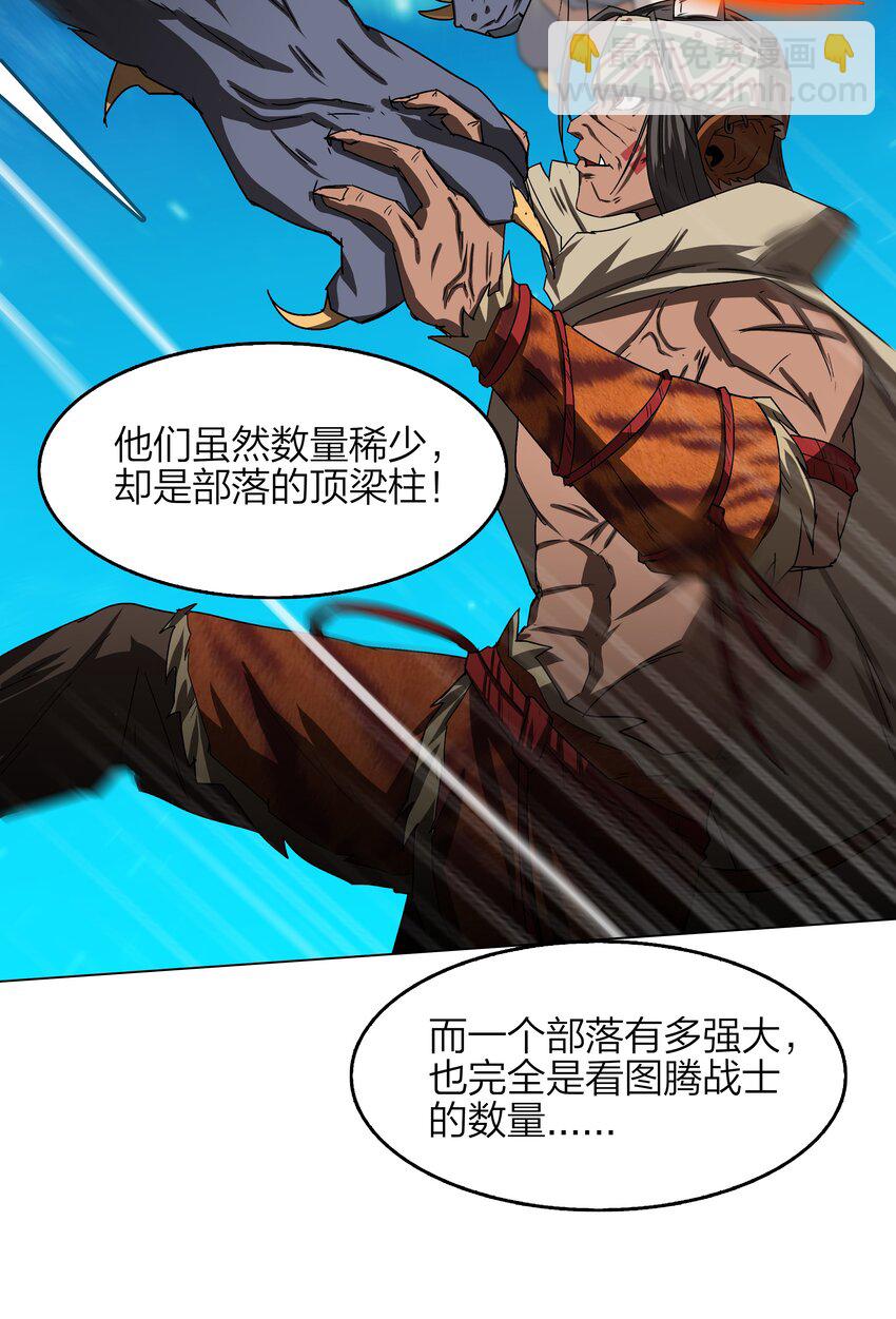 《我在原始社会当村长》6 第6话 第18页