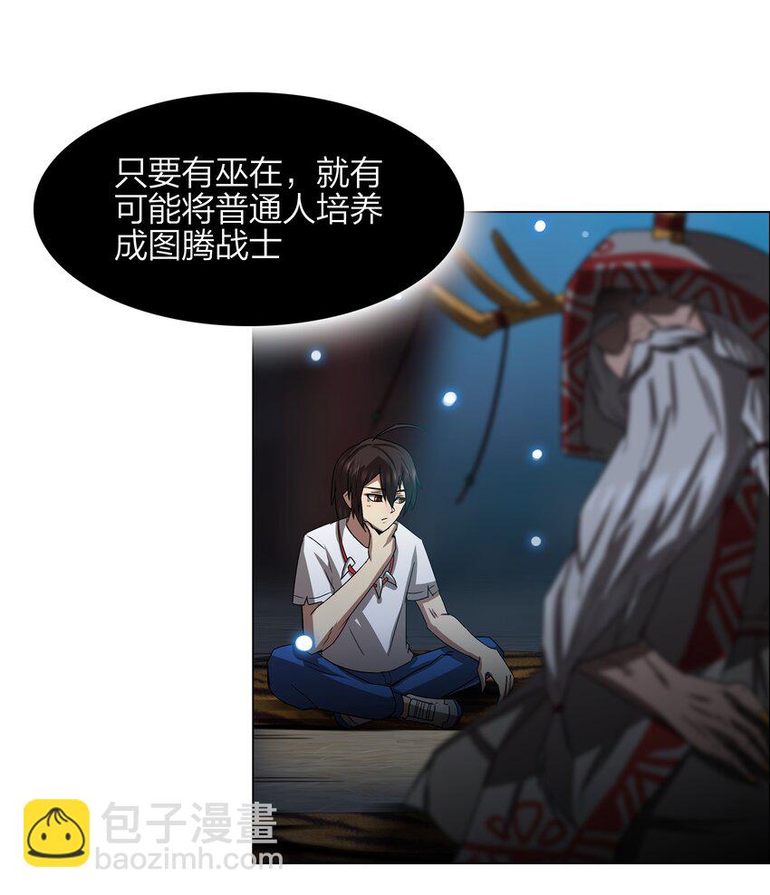 《我在原始社会当村长》6 第6话 第19页
