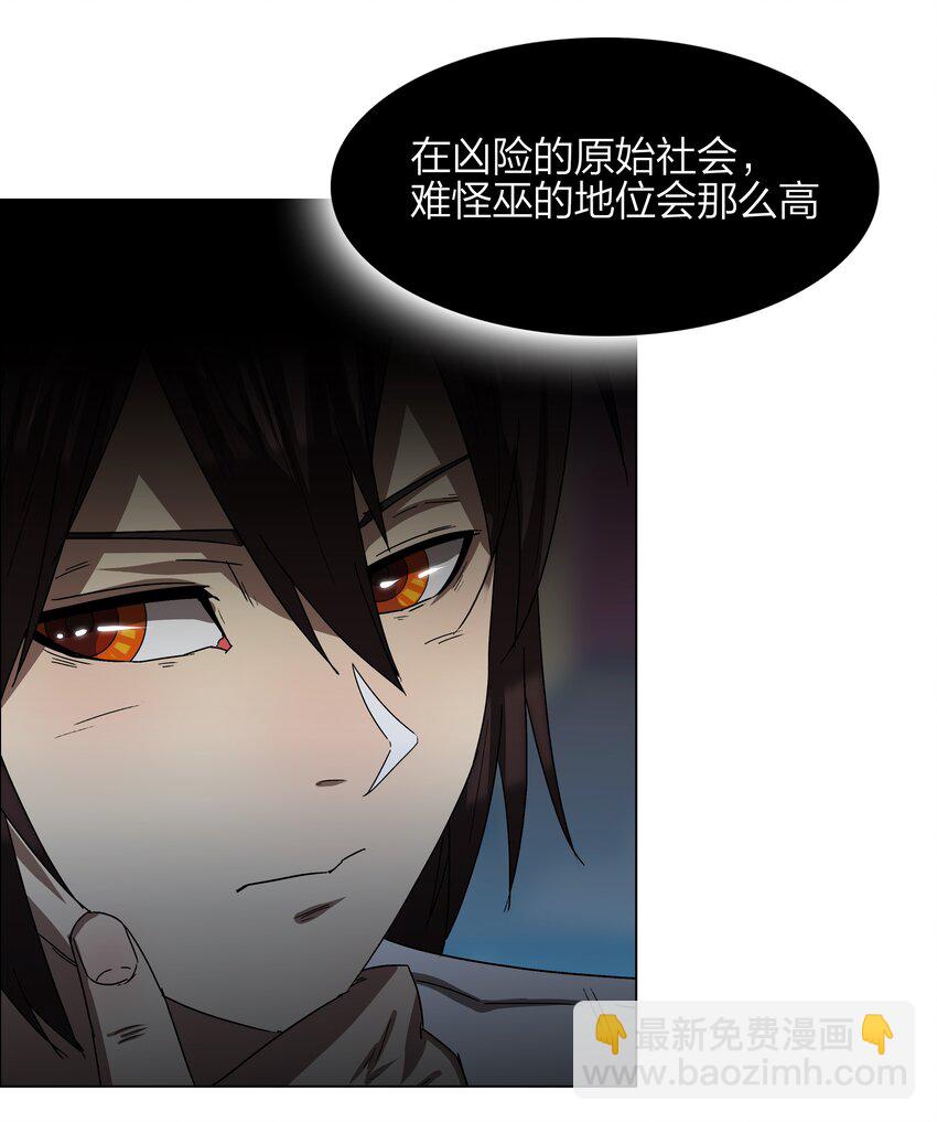 《我在原始社会当村长》6 第6话 第20页