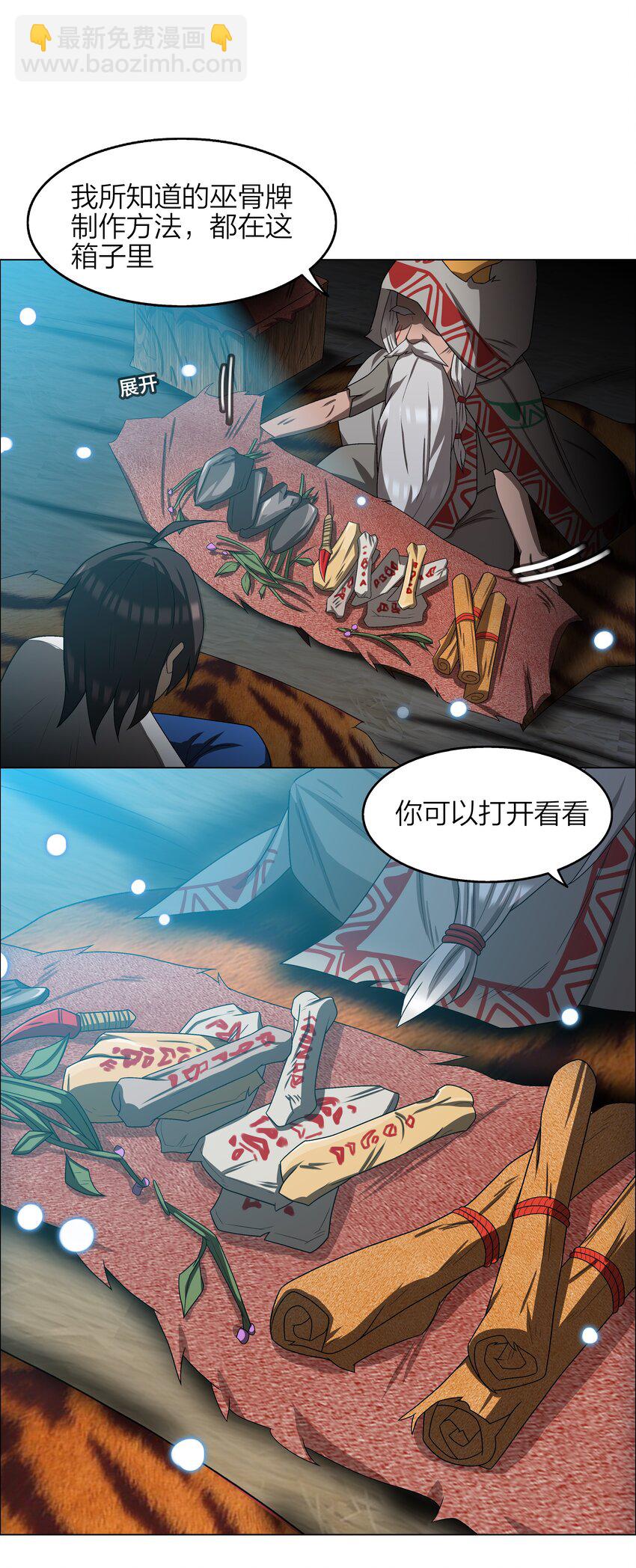 《我在原始社会当村长》6 第6话 第22页