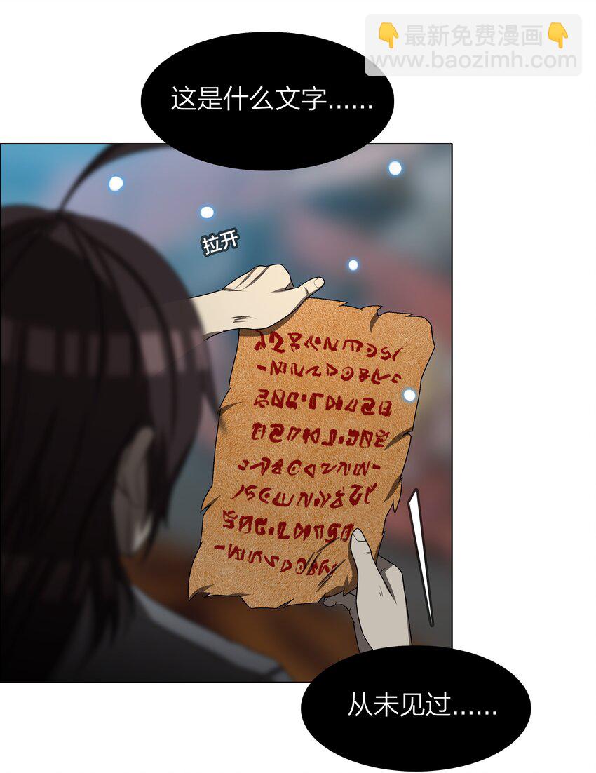 《我在原始社会当村长》6 第6话 第23页