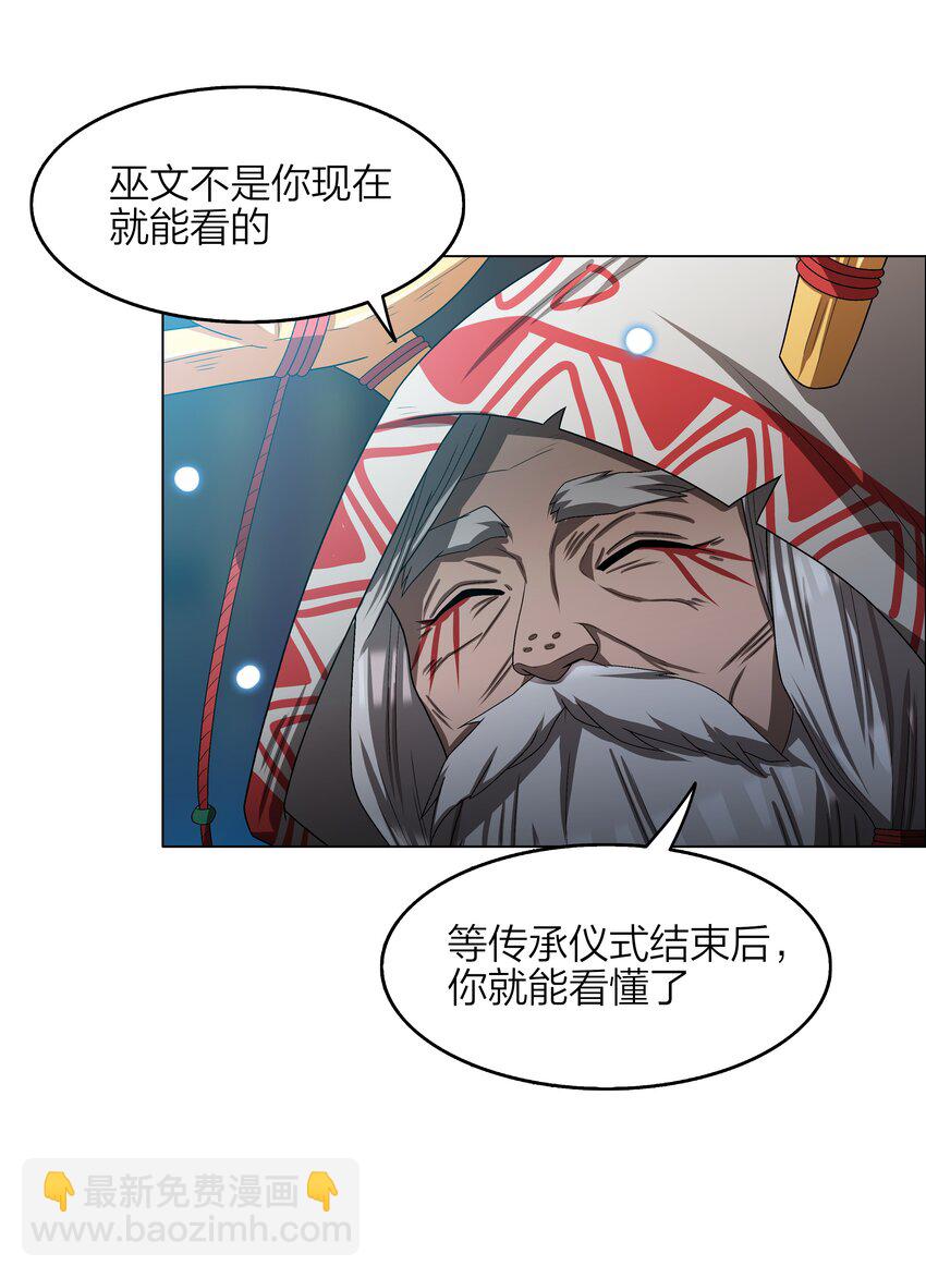 《我在原始社会当村长》6 第6话 第26页