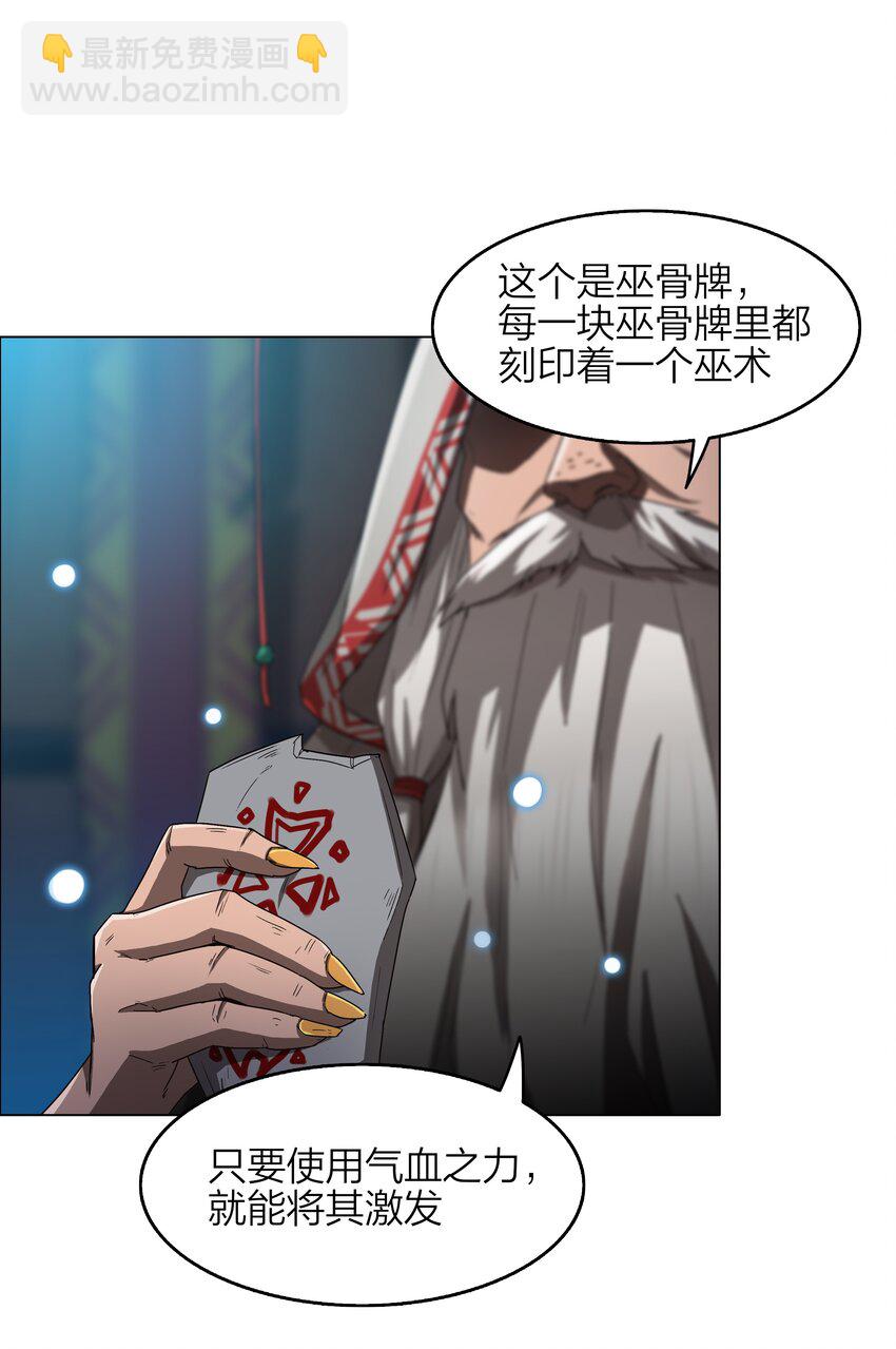 《我在原始社会当村长》6 第6话 第27页