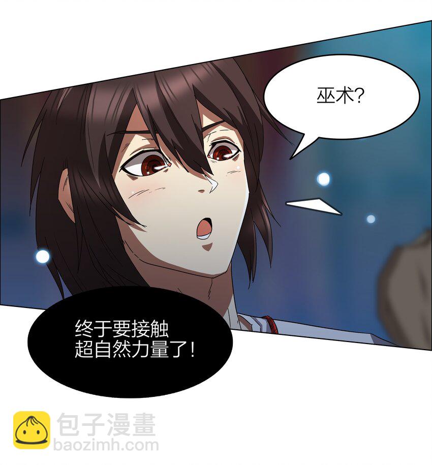 《我在原始社会当村长》6 第6话 第28页