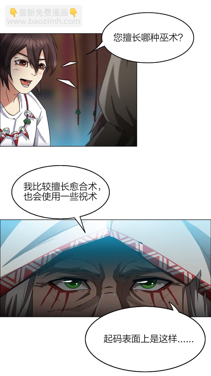 《我在原始社会当村长》6 第6话 第30页