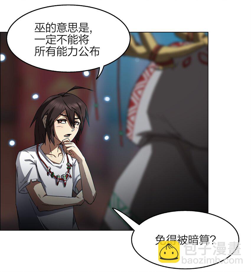 《我在原始社会当村长》6 第6话 第31页