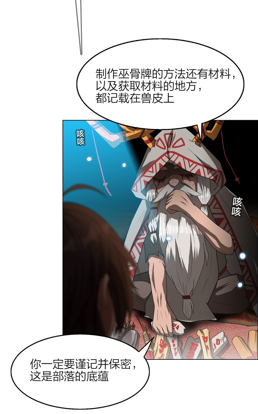 《我在原始社会当村长》6 第6话 第34页