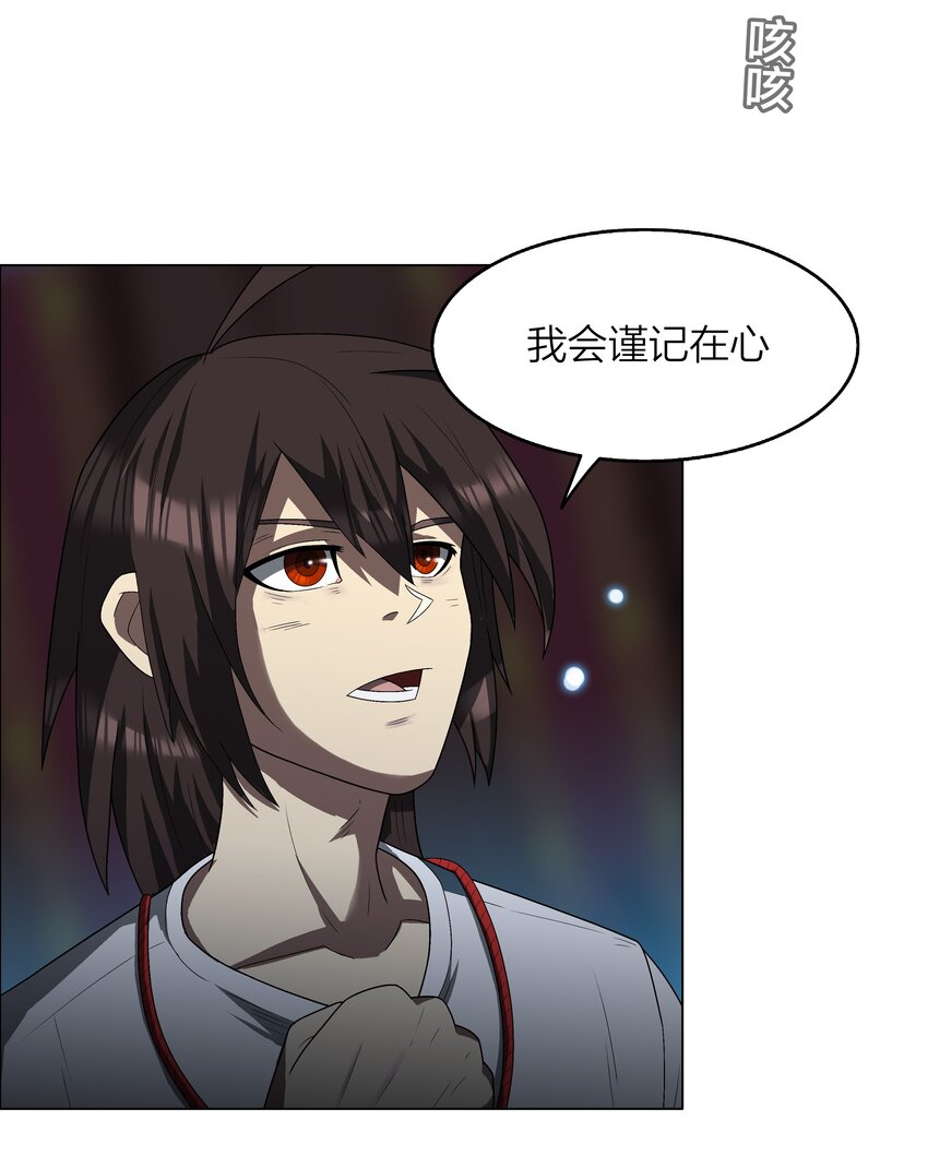 《我在原始社会当村长》6 第6话 第35页