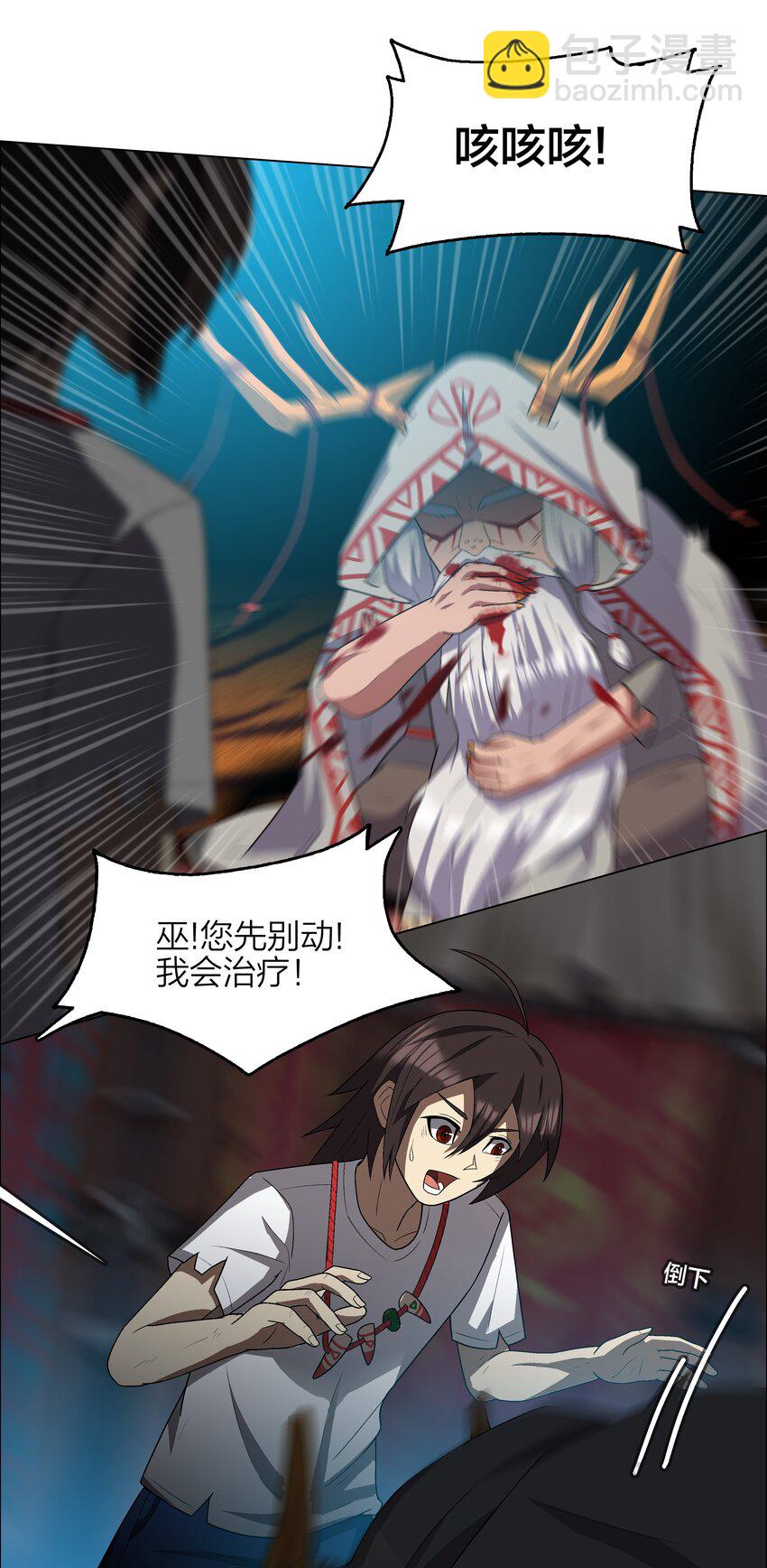 《我在原始社会当村长》6 第6话 第36页
