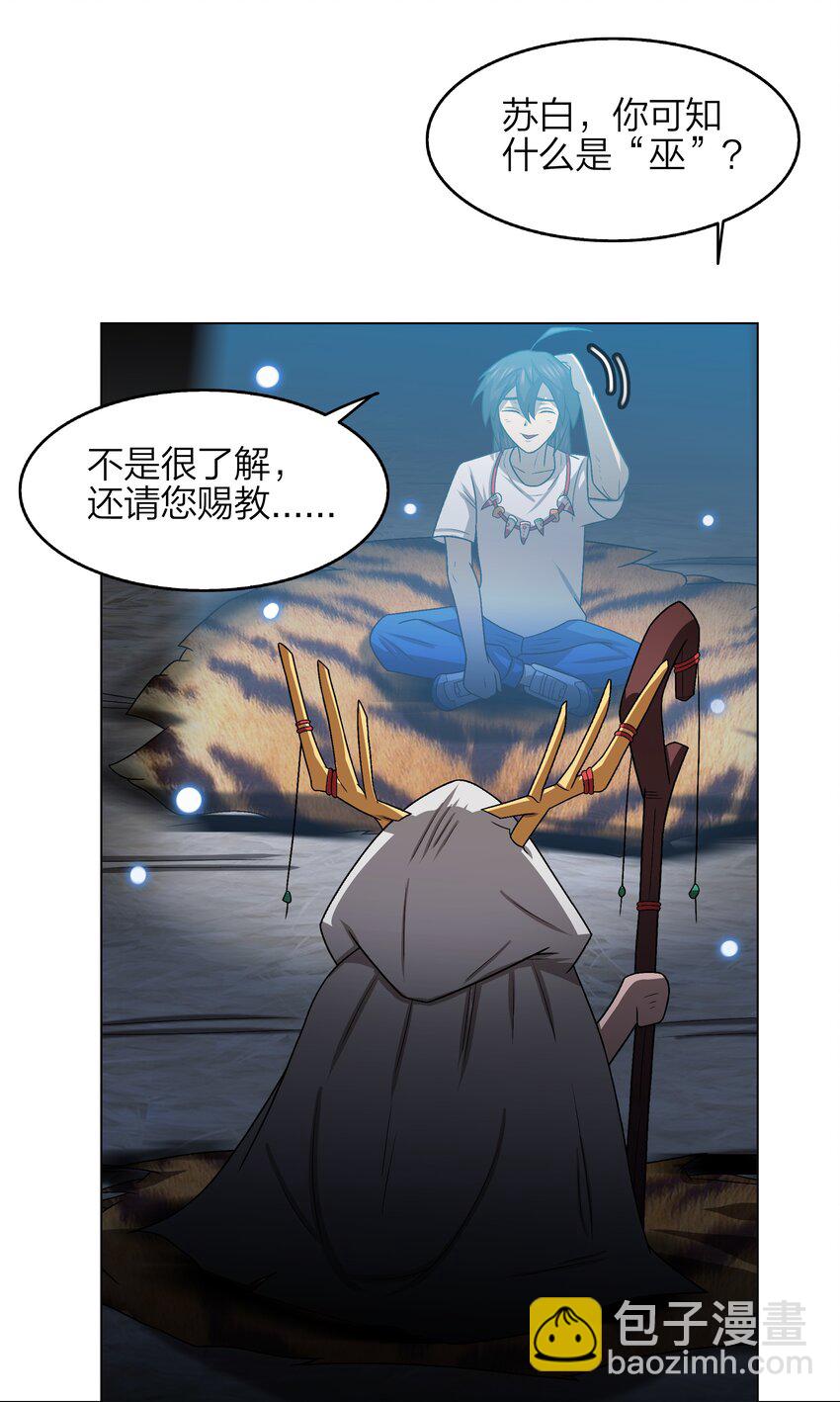 《我在原始社会当村长》6 第6话 第5页