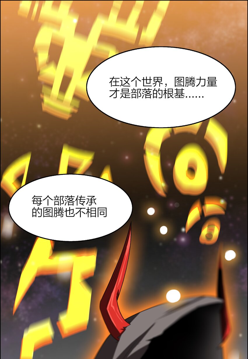 《我在原始社会当村长》6 第6话 第7页