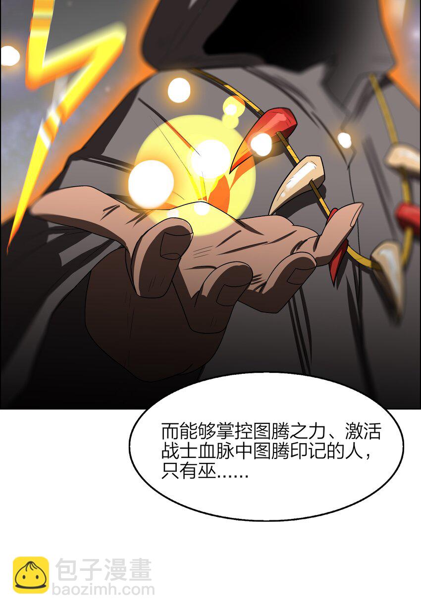 《我在原始社会当村长》6 第6话 第8页