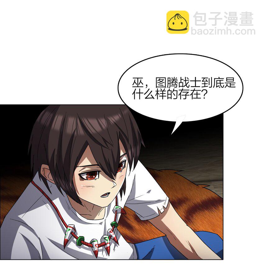 《我在原始社会当村长》6 第6话 第9页