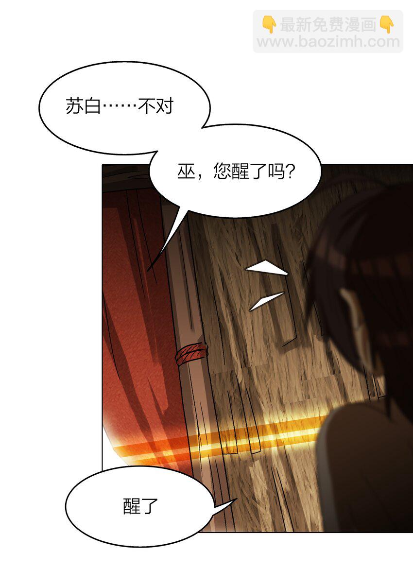 《我在原始社会当村长》8 第8话 第11页