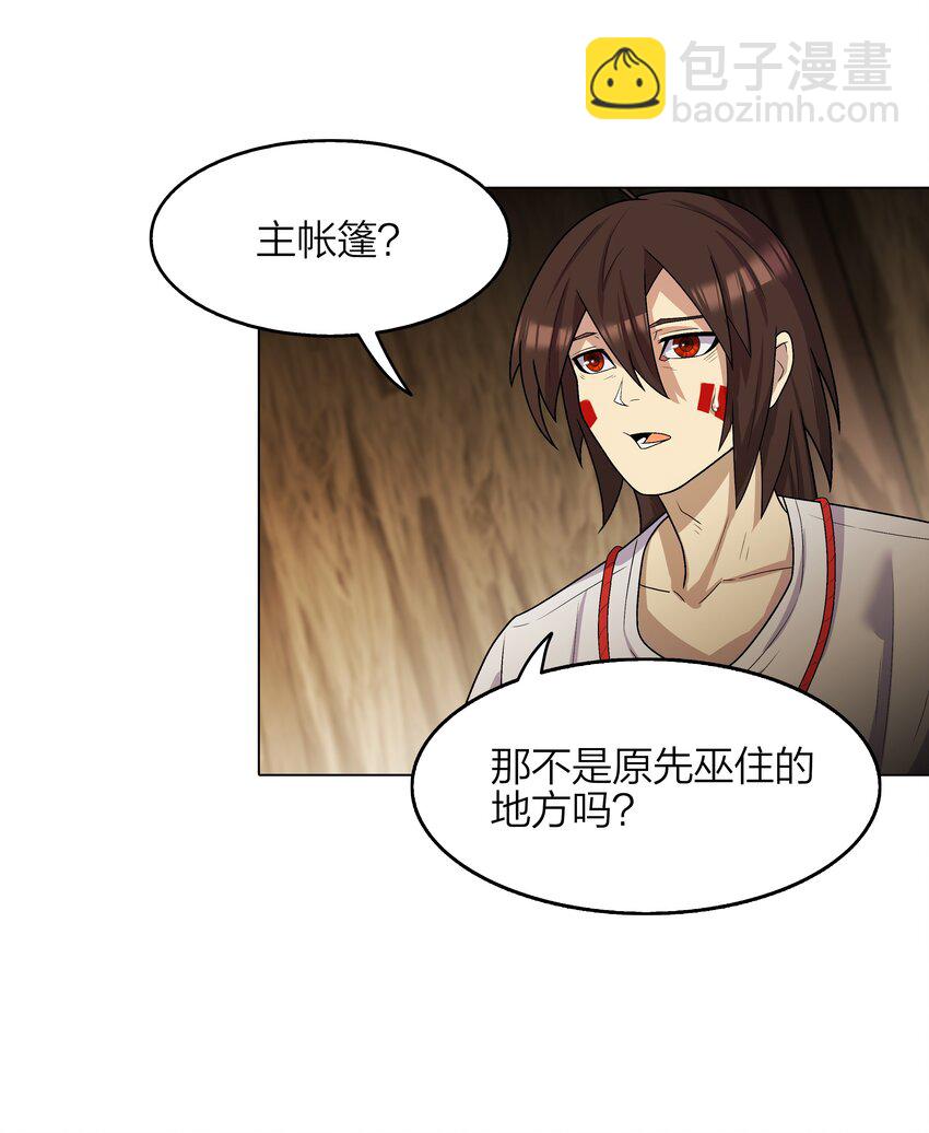 《我在原始社会当村长》8 第8话 第13页