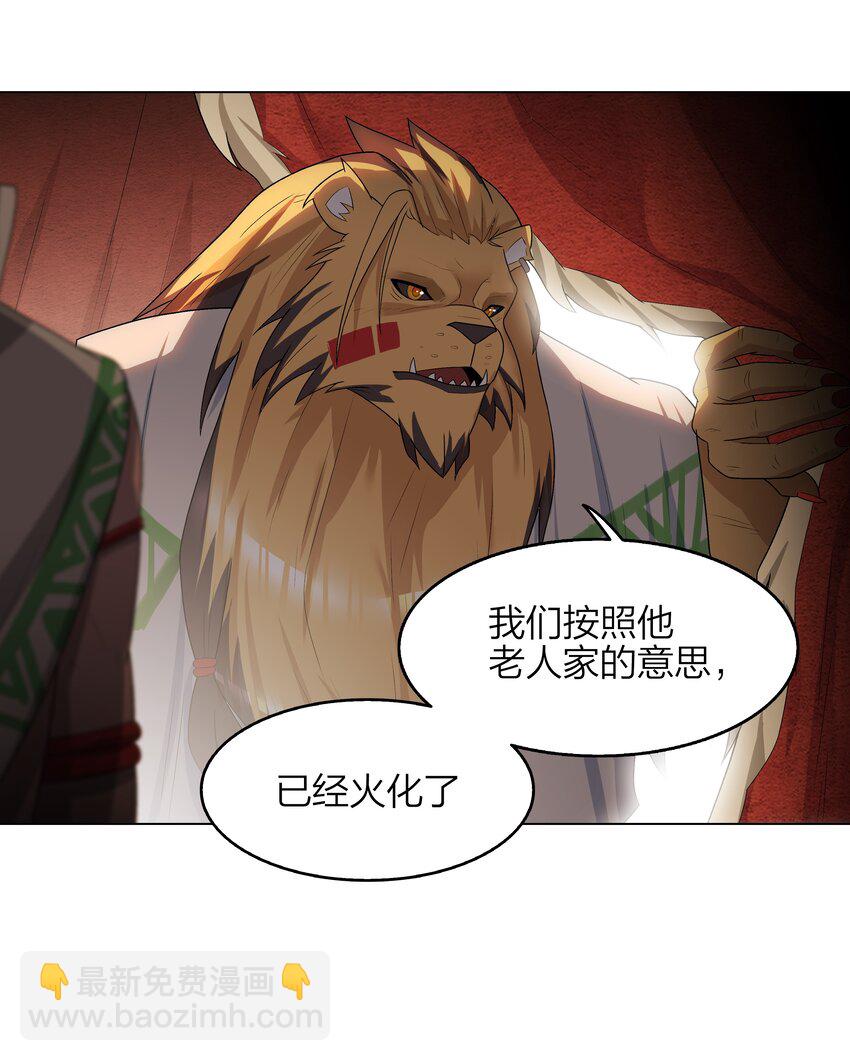 《我在原始社会当村长》8 第8话 第16页