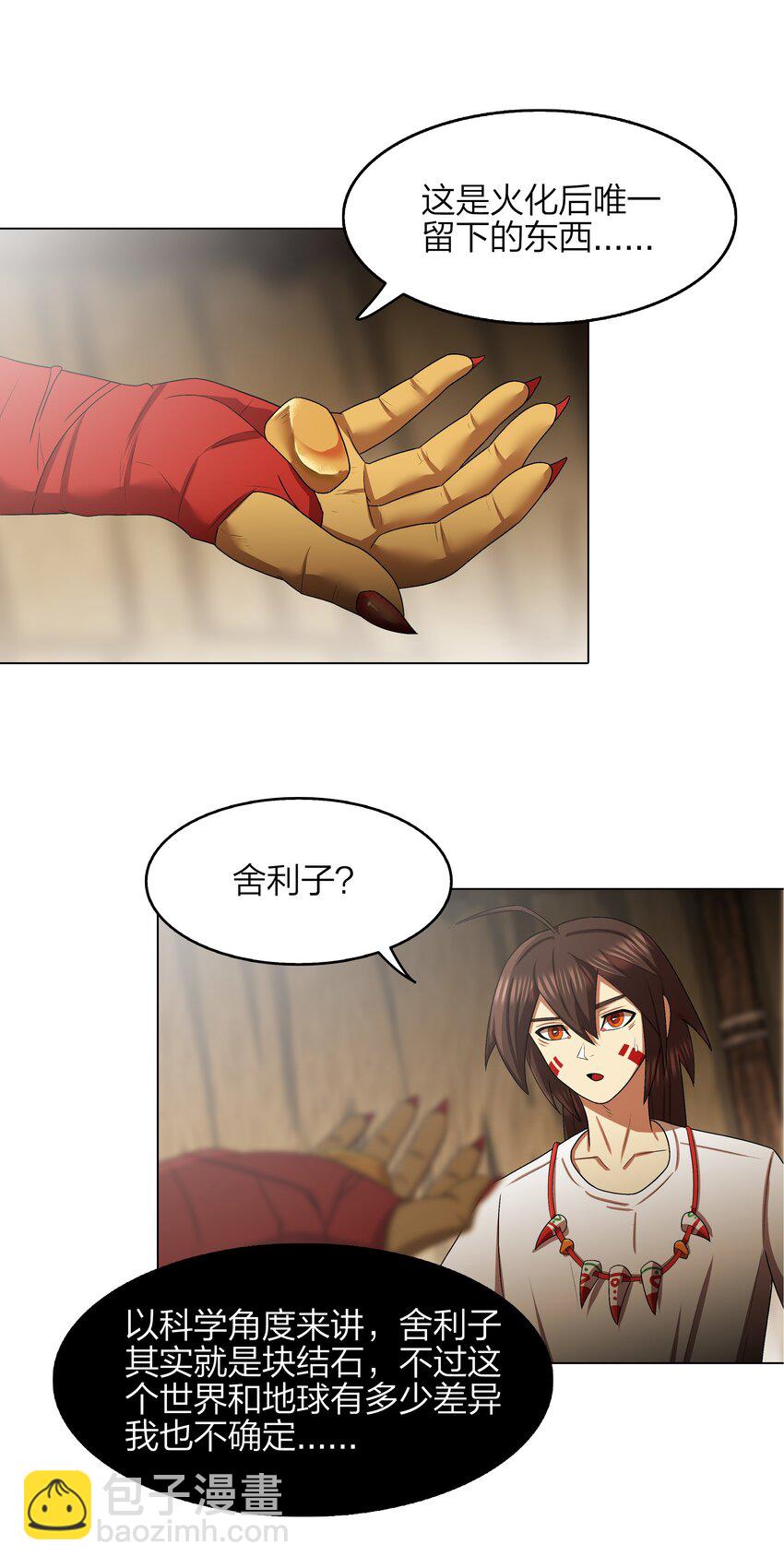 《我在原始社会当村长》8 第8话 第17页