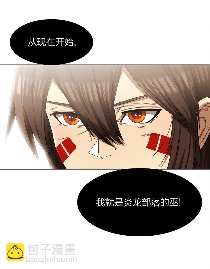 《我在原始社会当村长》8 第8话 第20页