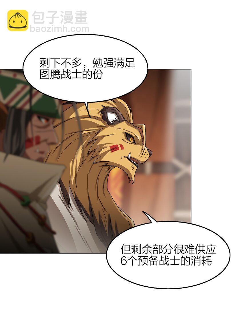 《我在原始社会当村长》8 第8话 第23页