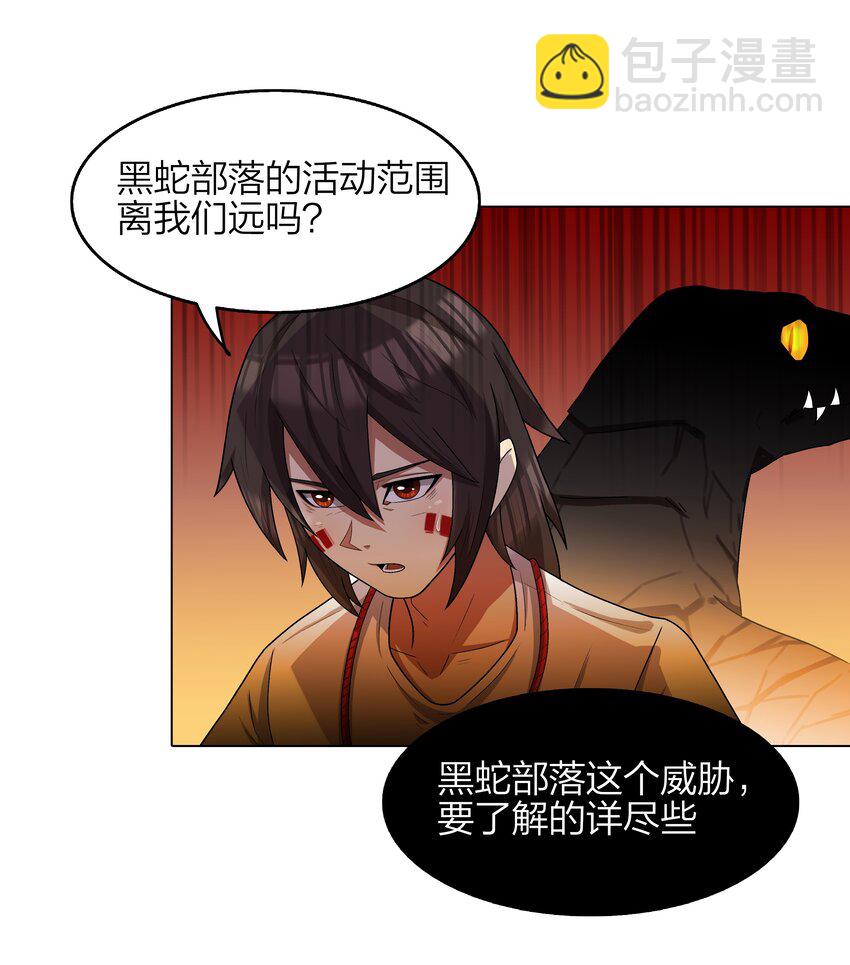 《我在原始社会当村长》8 第8话 第26页