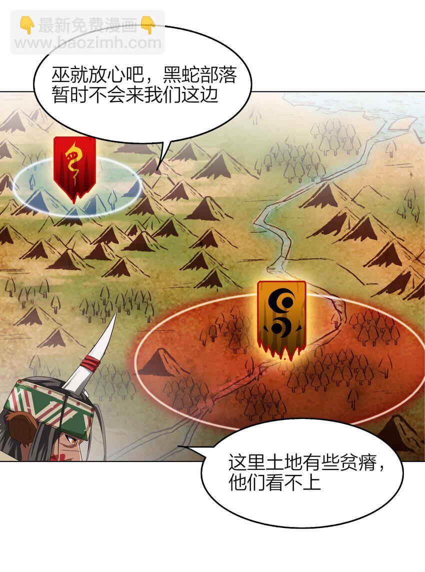 《我在原始社会当村长》8 第8话 第27页