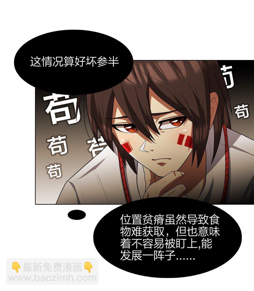 《我在原始社会当村长》8 第8话 第29页