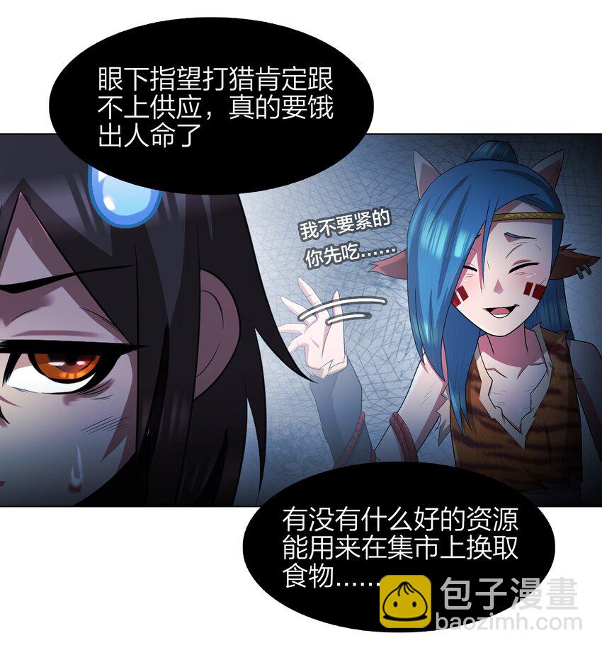《我在原始社会当村长》8 第8话 第30页