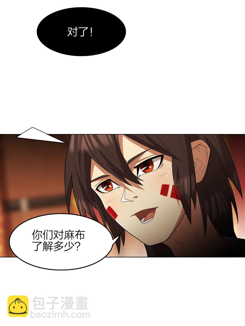 《我在原始社会当村长》8 第8话 第31页