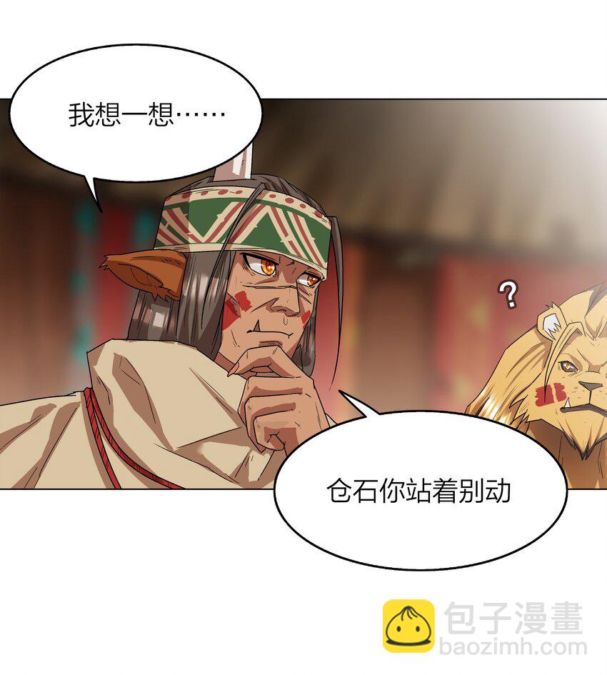《我在原始社会当村长》8 第8话 第35页