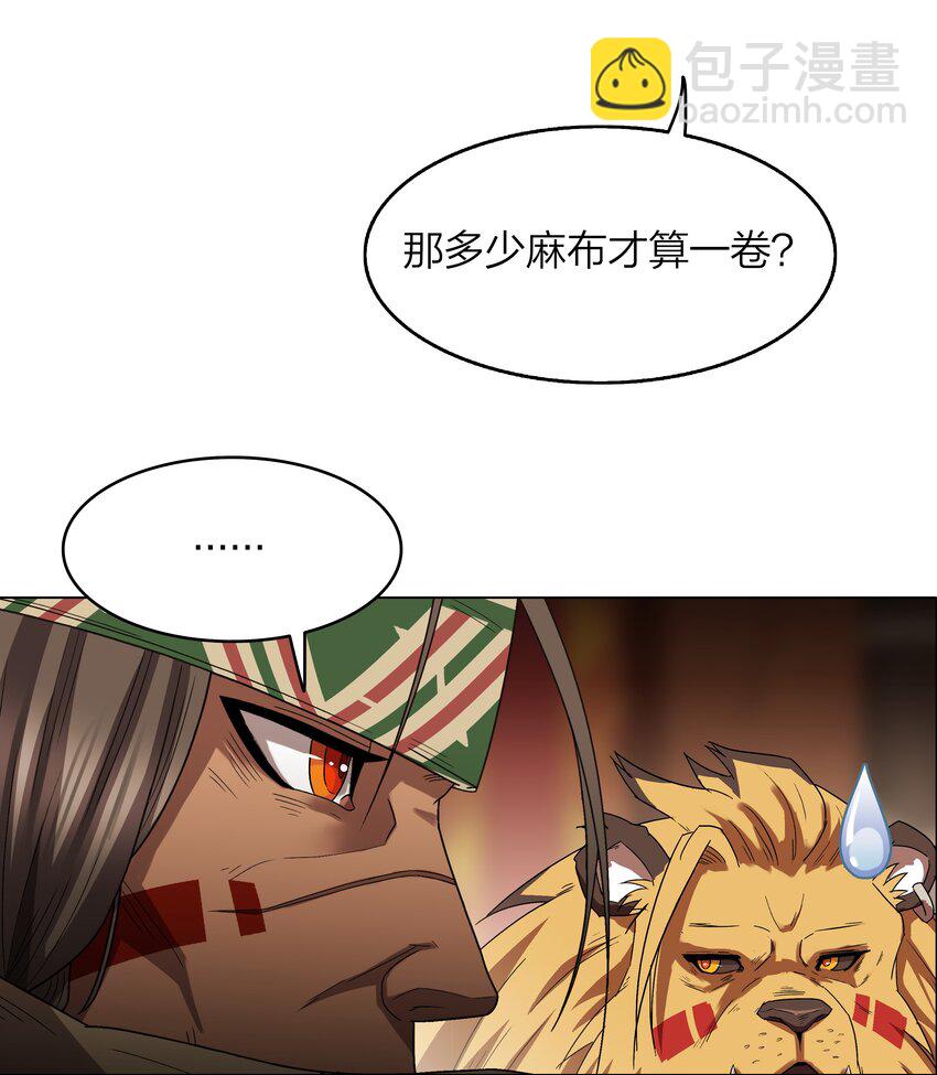 《我在原始社会当村长》8 第8话 第37页