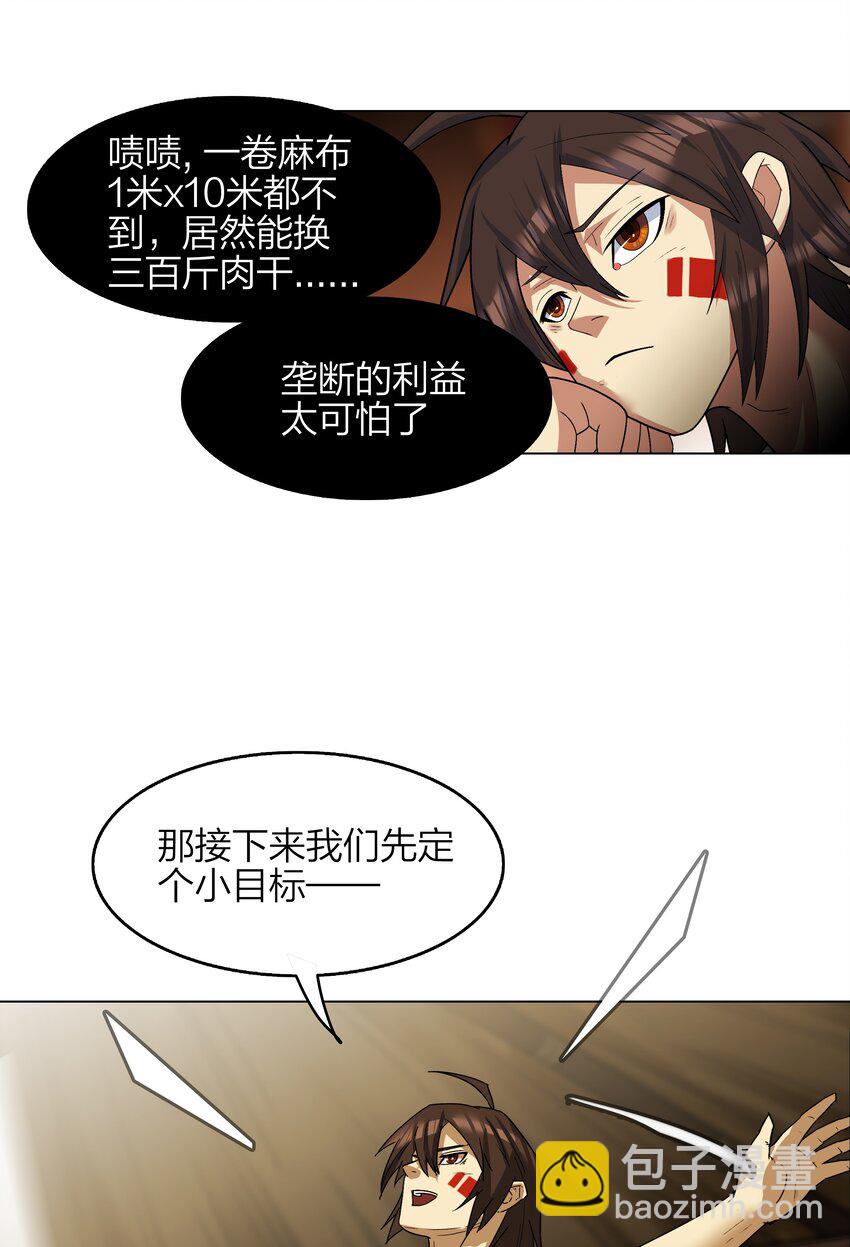 《我在原始社会当村长》8 第8话 第39页