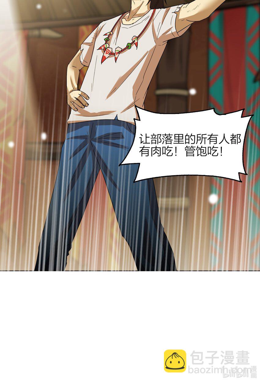 《我在原始社会当村长》8 第8话 第40页