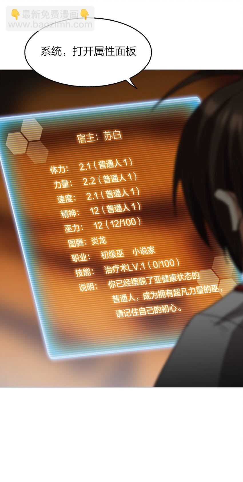 《我在原始社会当村长》8 第8话 第4页