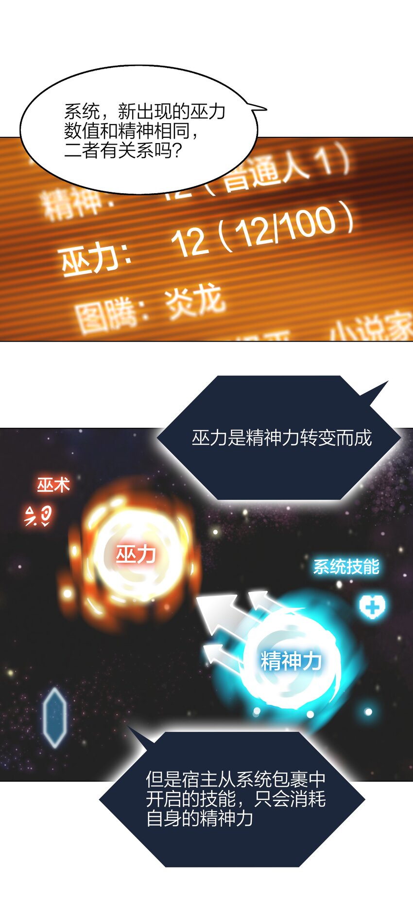 《我在原始社会当村长》8 第8话 第6页
